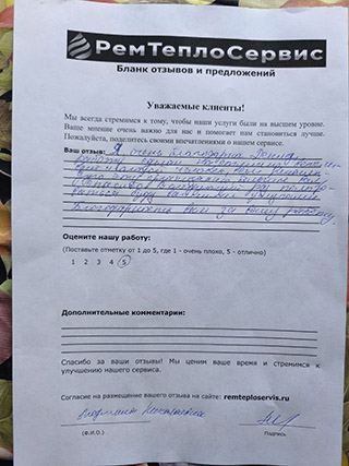 Отзыв РемТеплоСервис от 27 июля 2025г