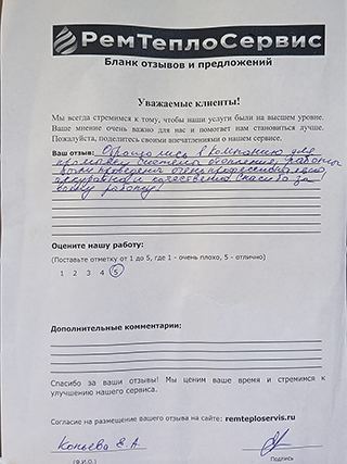 Отзыв РемТеплоСервис от 23 августа 2025г